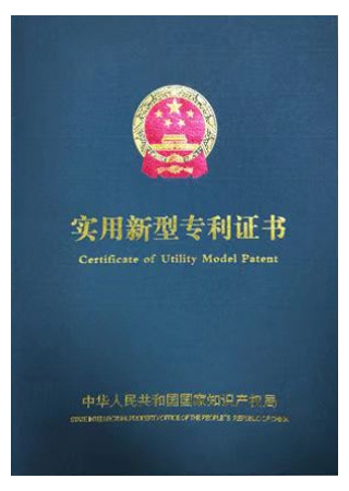 實用新型專利證書