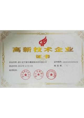 Certificate of High tech Enterprise